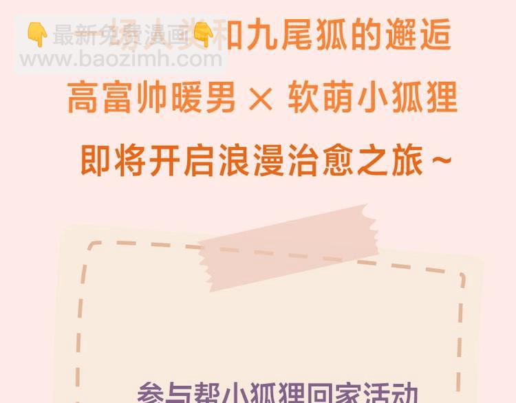 《捡到只小狐狸》广播剧来啦-第215话