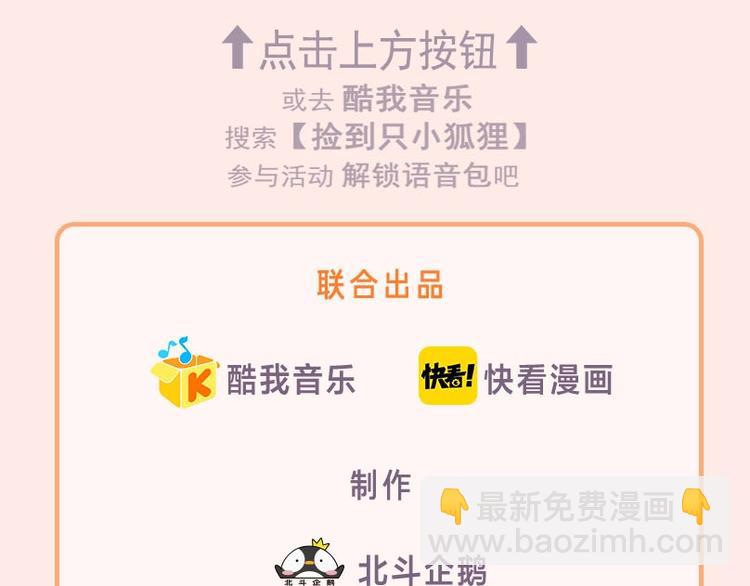 《捡到只小狐狸》广播剧来啦-第215话