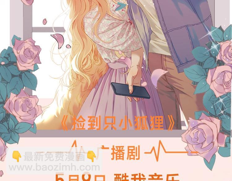 《捡到只小狐狸》广播剧来啦-第215话