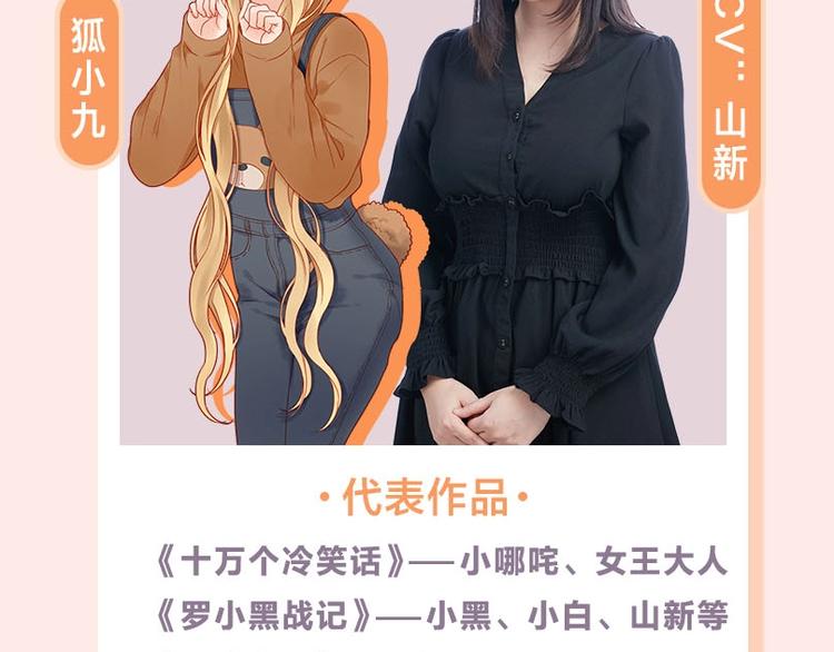 《捡到只小狐狸》广播剧来啦-第215话