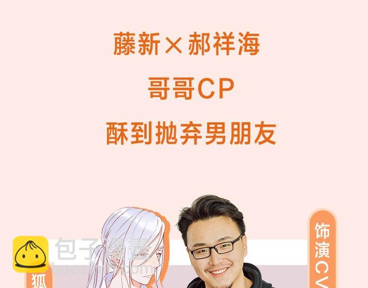 《捡到只小狐狸》广播剧来啦-第215话