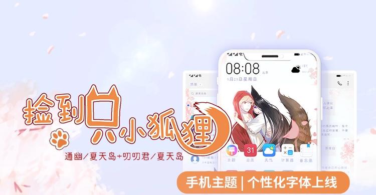 手机主题、个性化字体甜蜜来袭-第235话