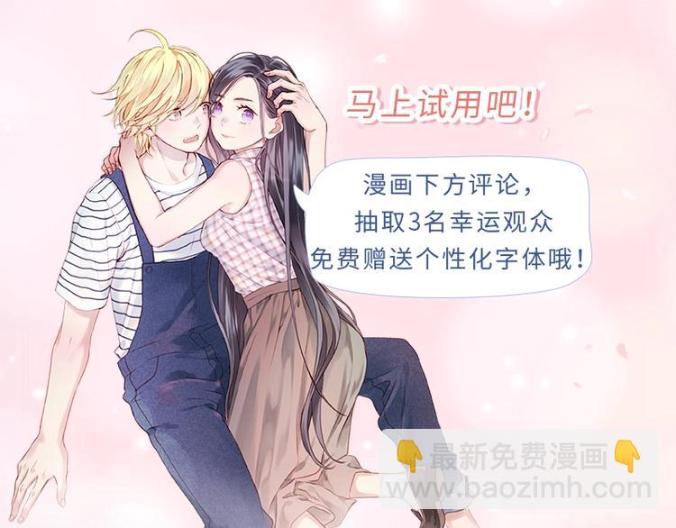 手机主题、个性化字体甜蜜来袭-第235话