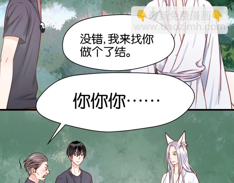 第39话 是你的狐狸精(1/2)-第39话