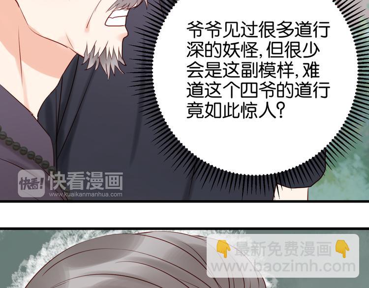 第39话 是你的狐狸精(1/2)-第39话