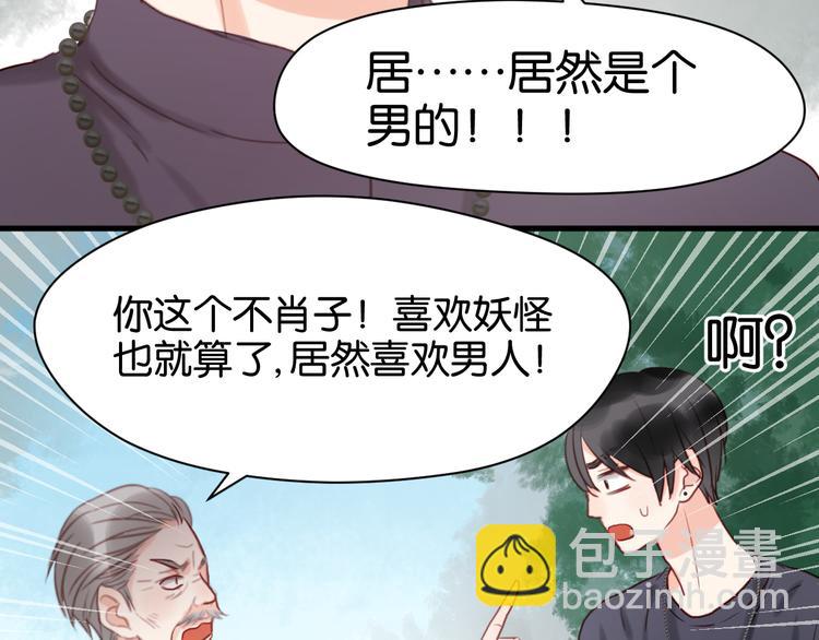 第39话 是你的狐狸精(1/2)-第39话