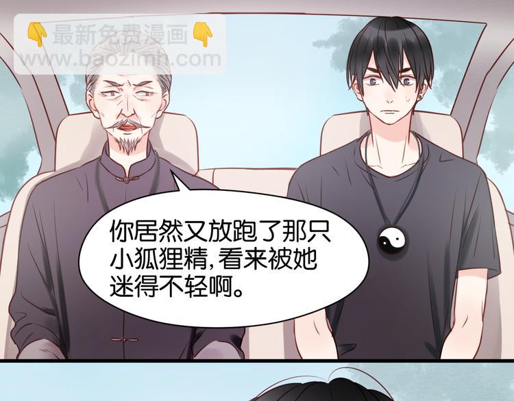 第39话 是你的狐狸精(1/2)-第39话