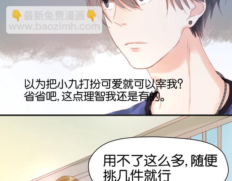 第5话 小狐狸形象大改造！(1/2)-第5话