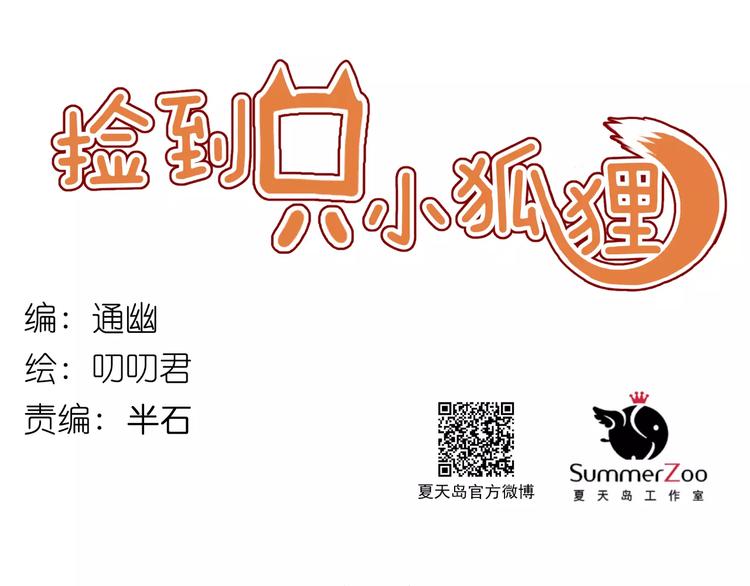 番外2 小九神秘恋人大调查-第79话