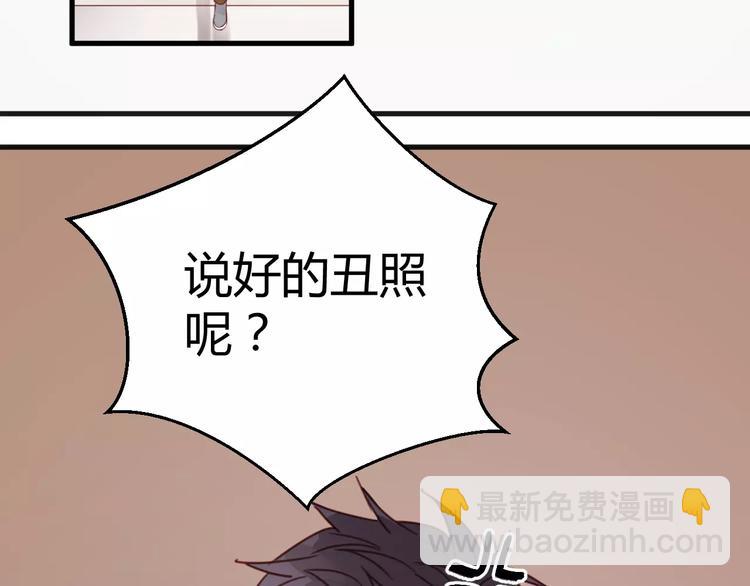 番外2 小九神秘恋人大调查-第79话