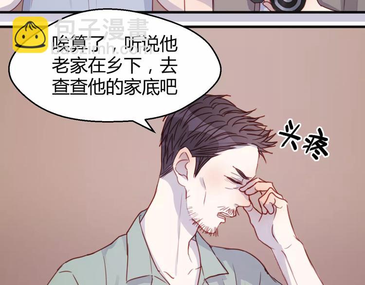 番外2 小九神秘恋人大调查-第79话