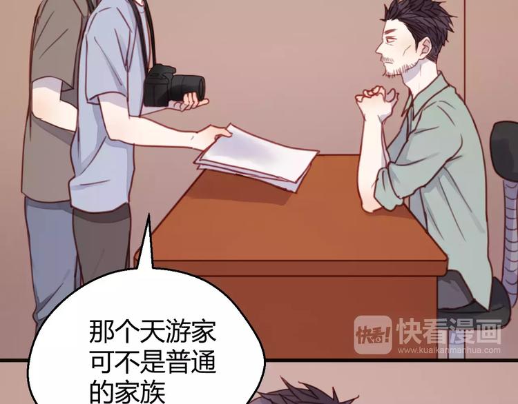 番外2 小九神秘恋人大调查-第79话