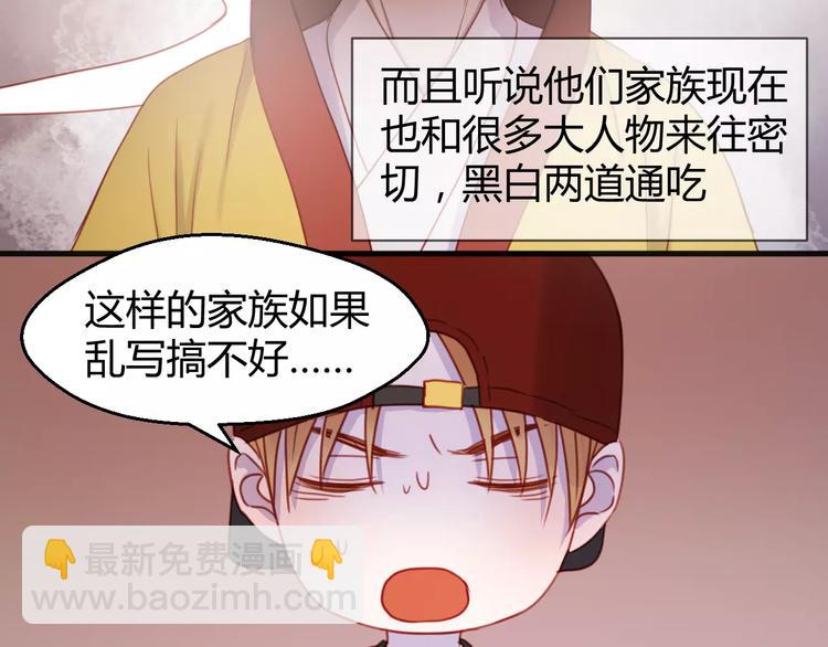 番外2 小九神秘恋人大调查-第79话