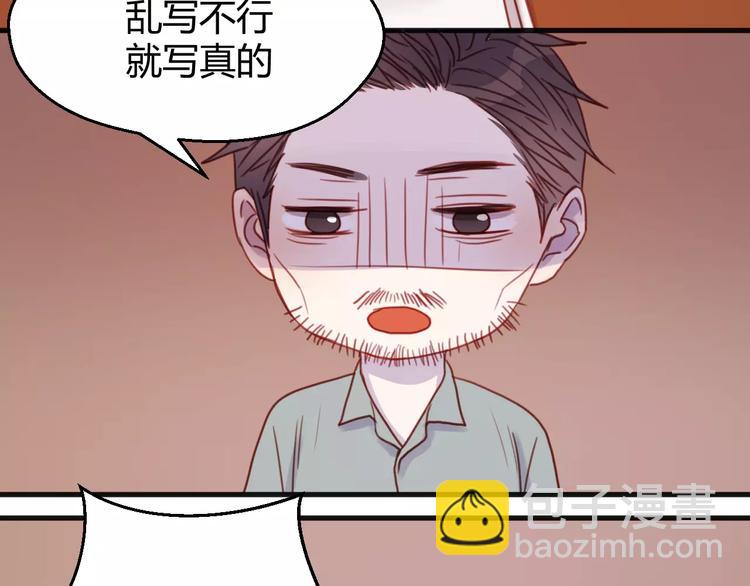 番外2 小九神秘恋人大调查-第79话