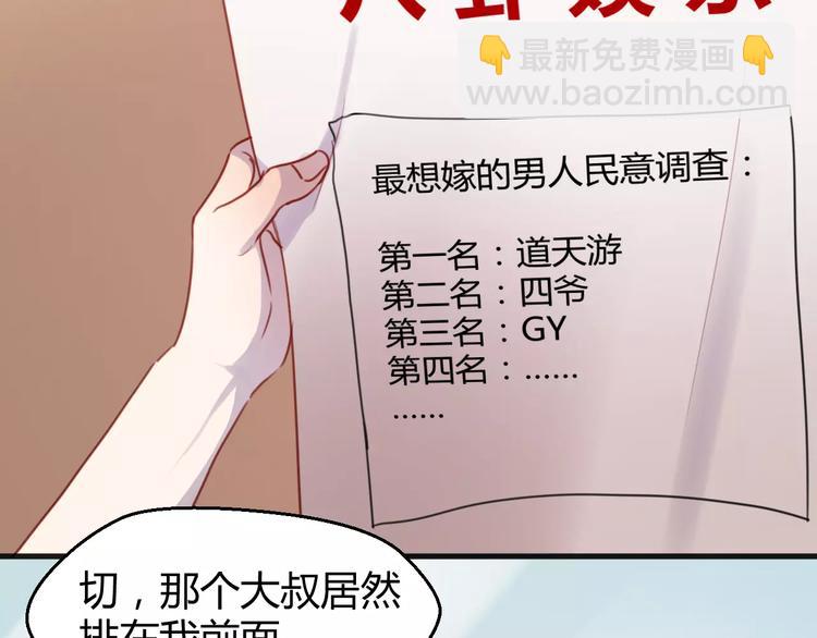 番外2 小九神秘恋人大调查-第79话