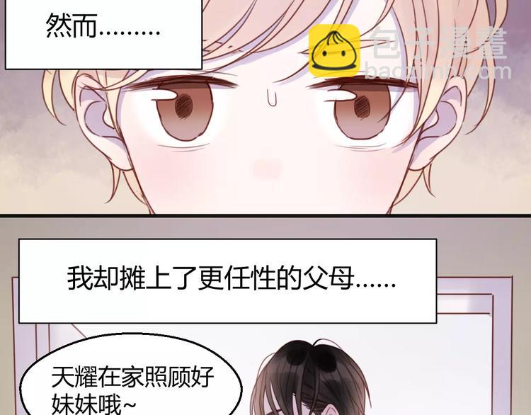 番外4：狗粮夫妻二人组-第81话