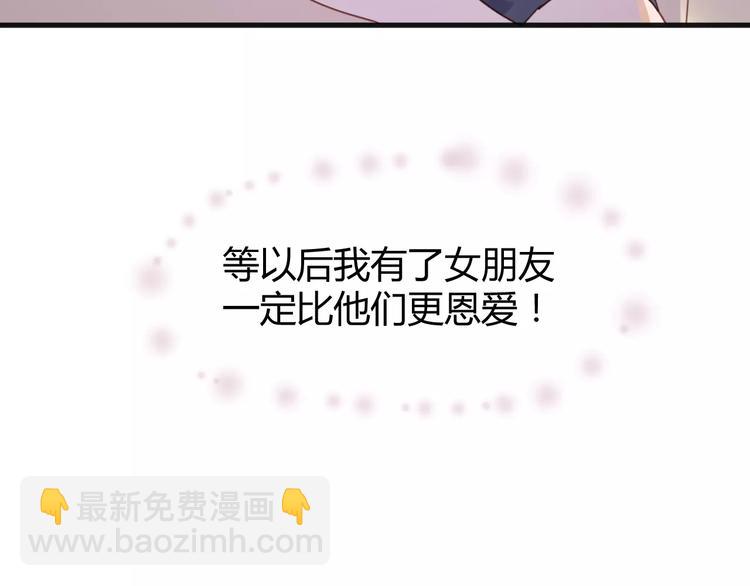 番外4：狗粮夫妻二人组-第81话