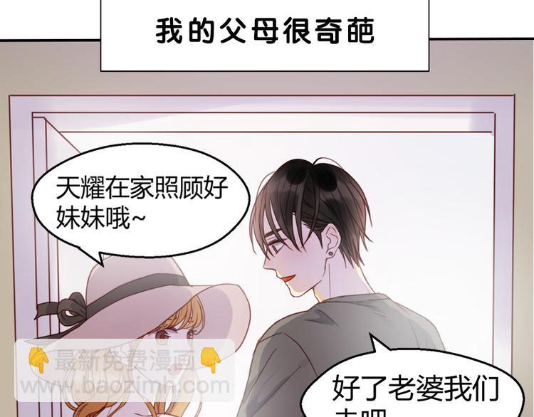 序章：狗粮情侣接班人，甜到窒息！-第83话