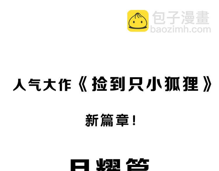 序章：狗粮情侣接班人，甜到窒息！-第83话