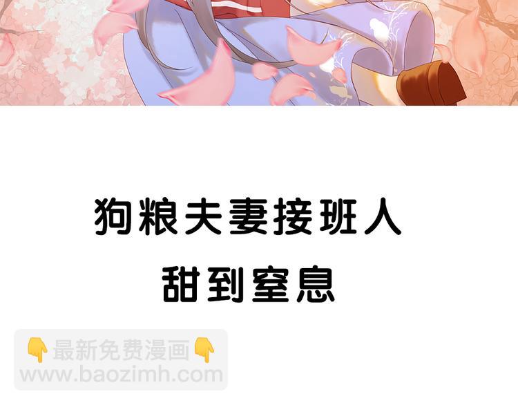 序章：狗粮情侣接班人，甜到窒息！-第83话