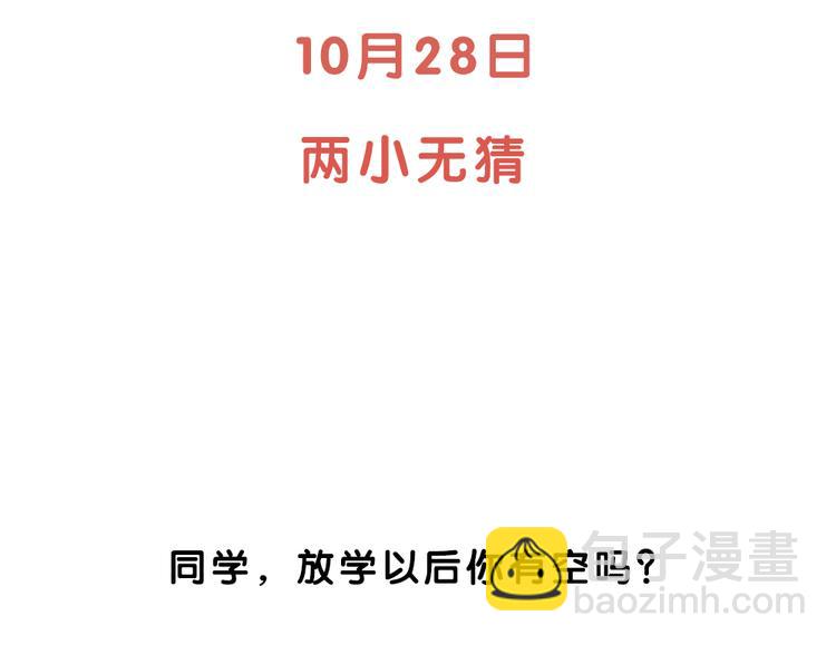 序章：狗粮情侣接班人，甜到窒息！-第83话
