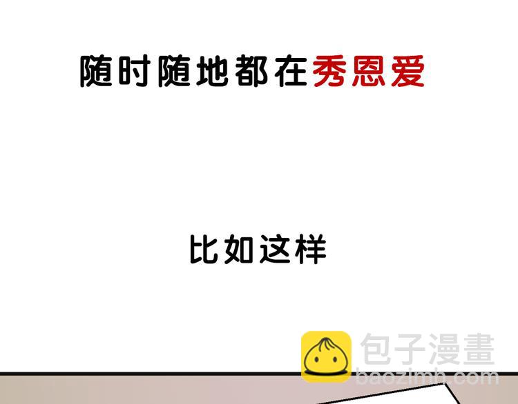 序章：狗粮情侣接班人，甜到窒息！-第83话