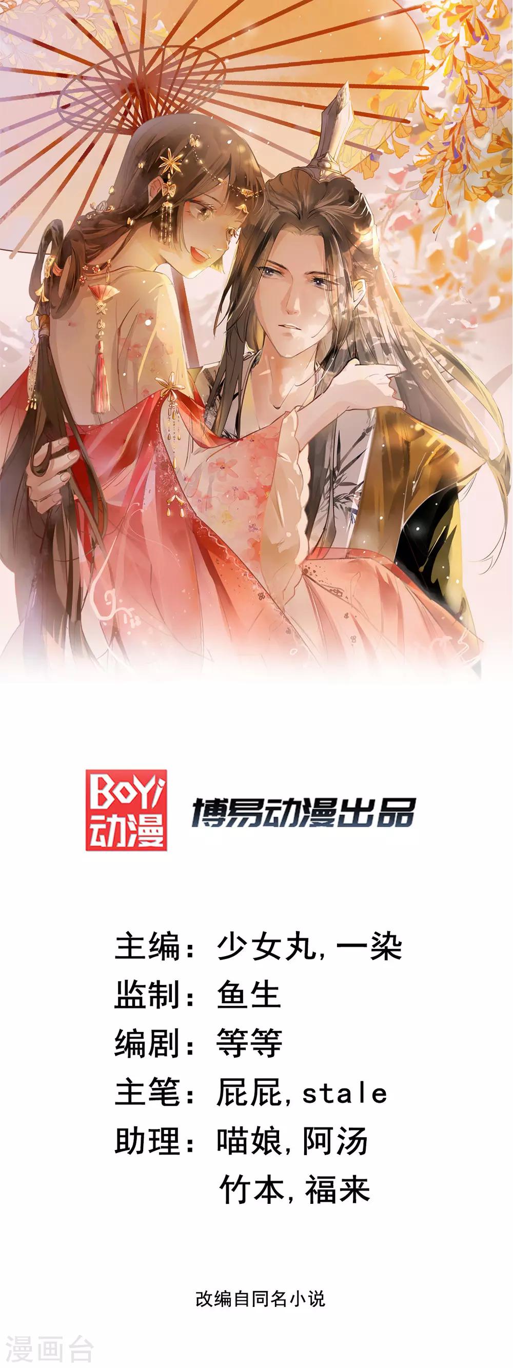 第14话 相爷要杀人灭口-第17话