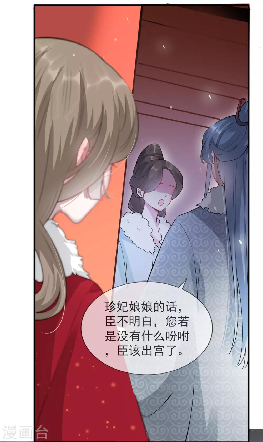 第14话 相爷要杀人灭口-第17话