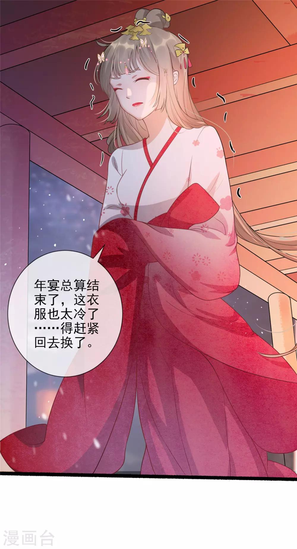 第14话 相爷要杀人灭口-第17话