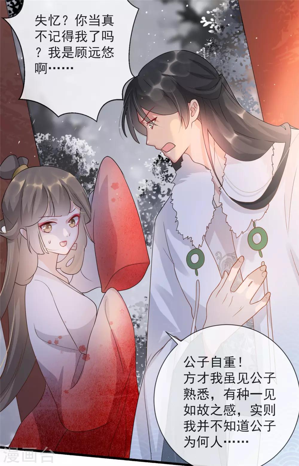 第14话 相爷要杀人灭口-第17话