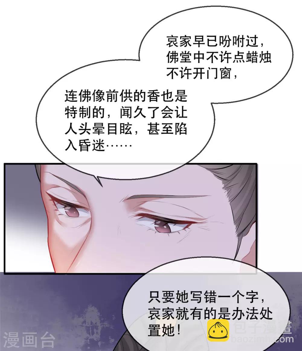 第18话 火烧佛堂-第21话