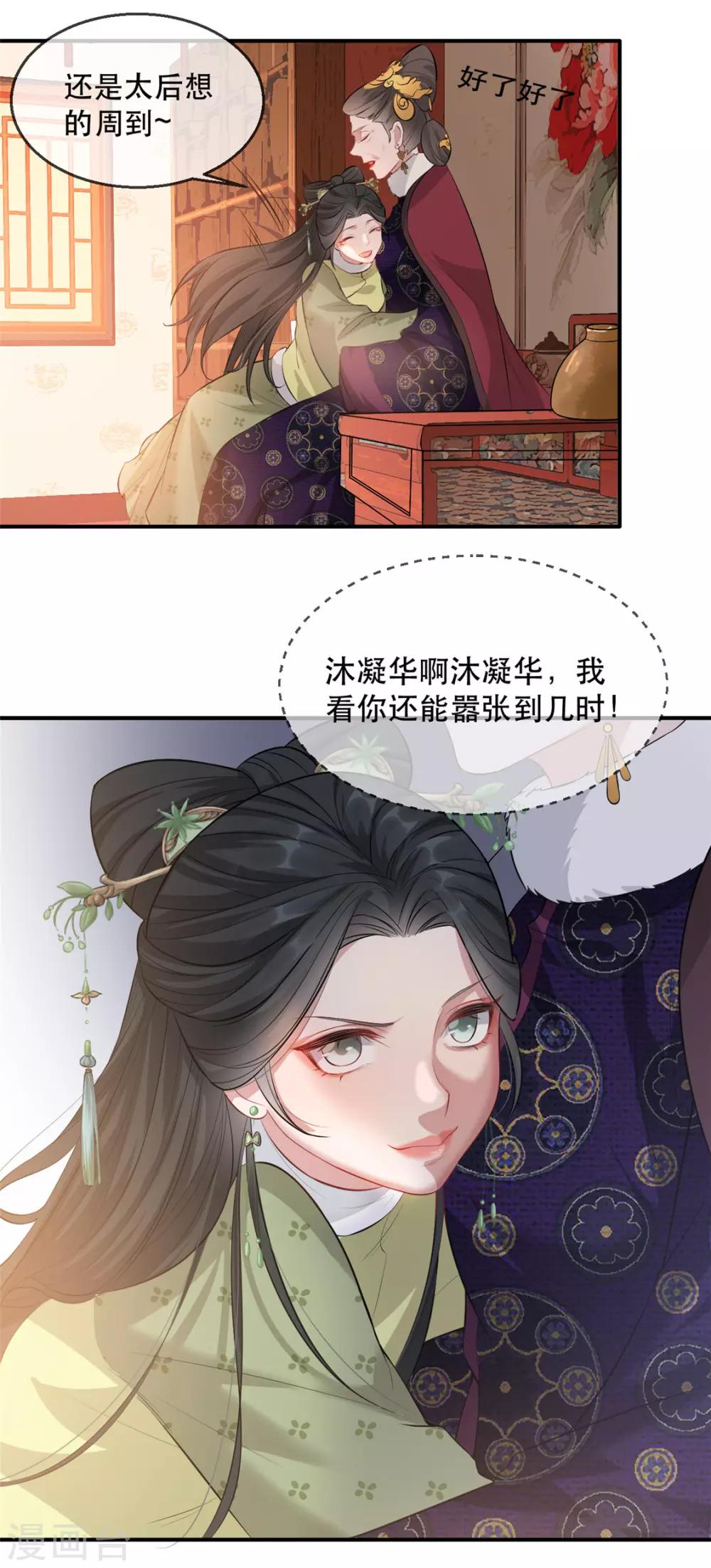 第18话 火烧佛堂-第21话
