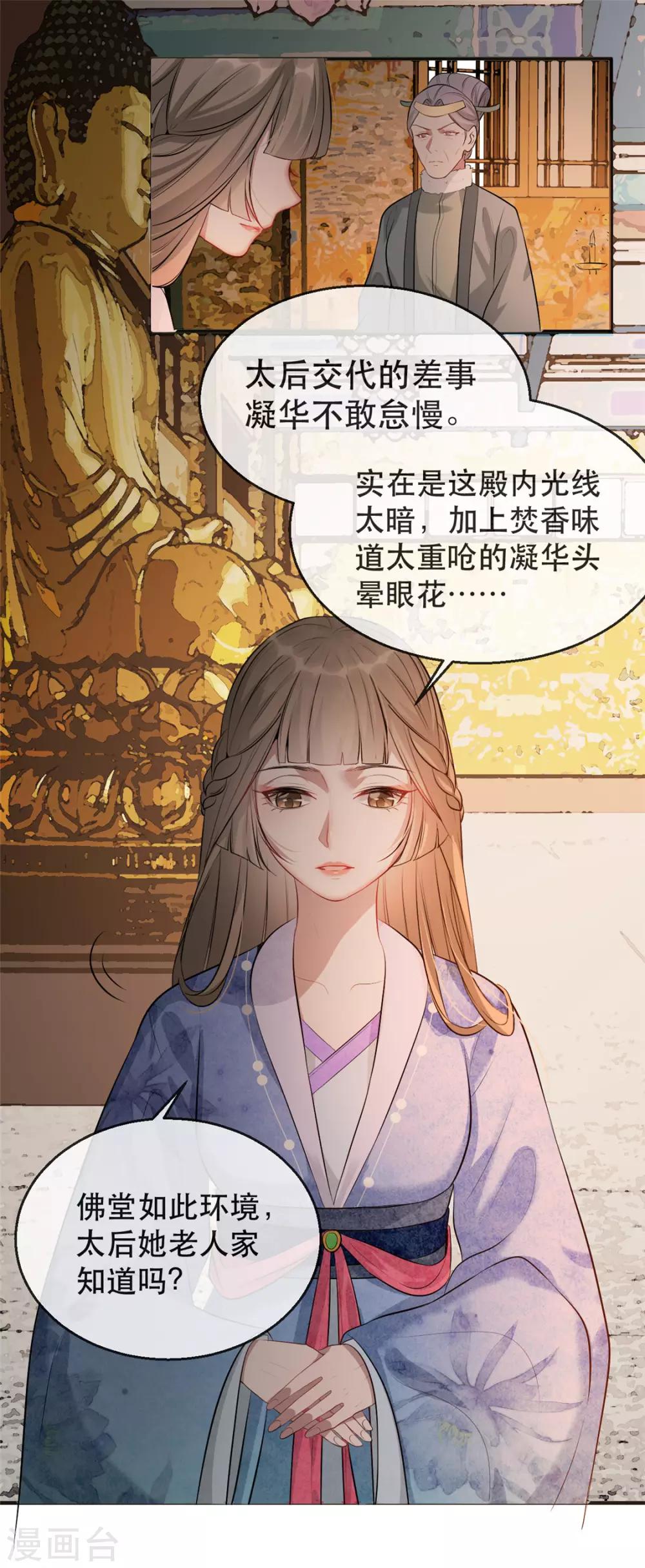 第18话 火烧佛堂-第21话