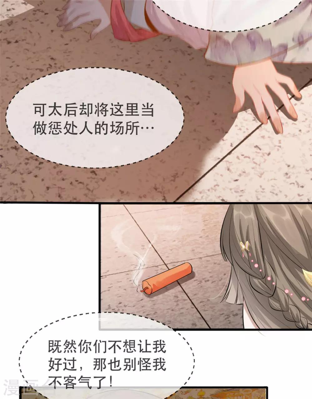 第18话 火烧佛堂-第21话