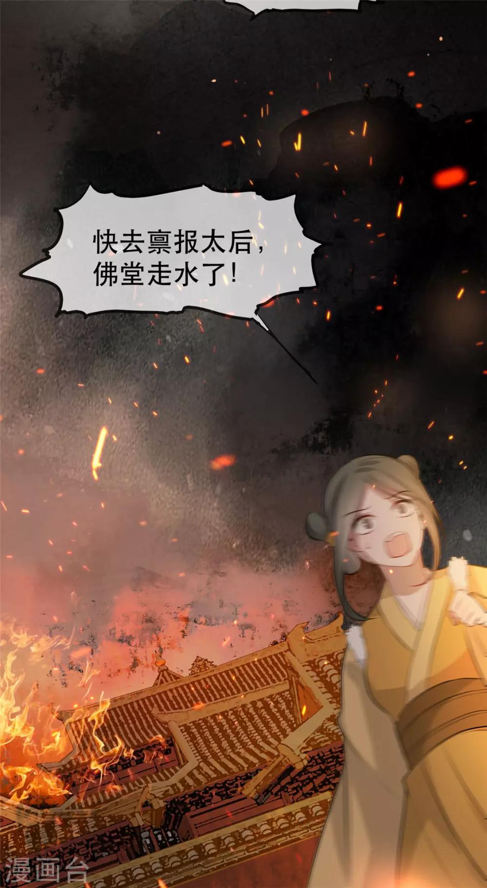 第18话 火烧佛堂-第21话