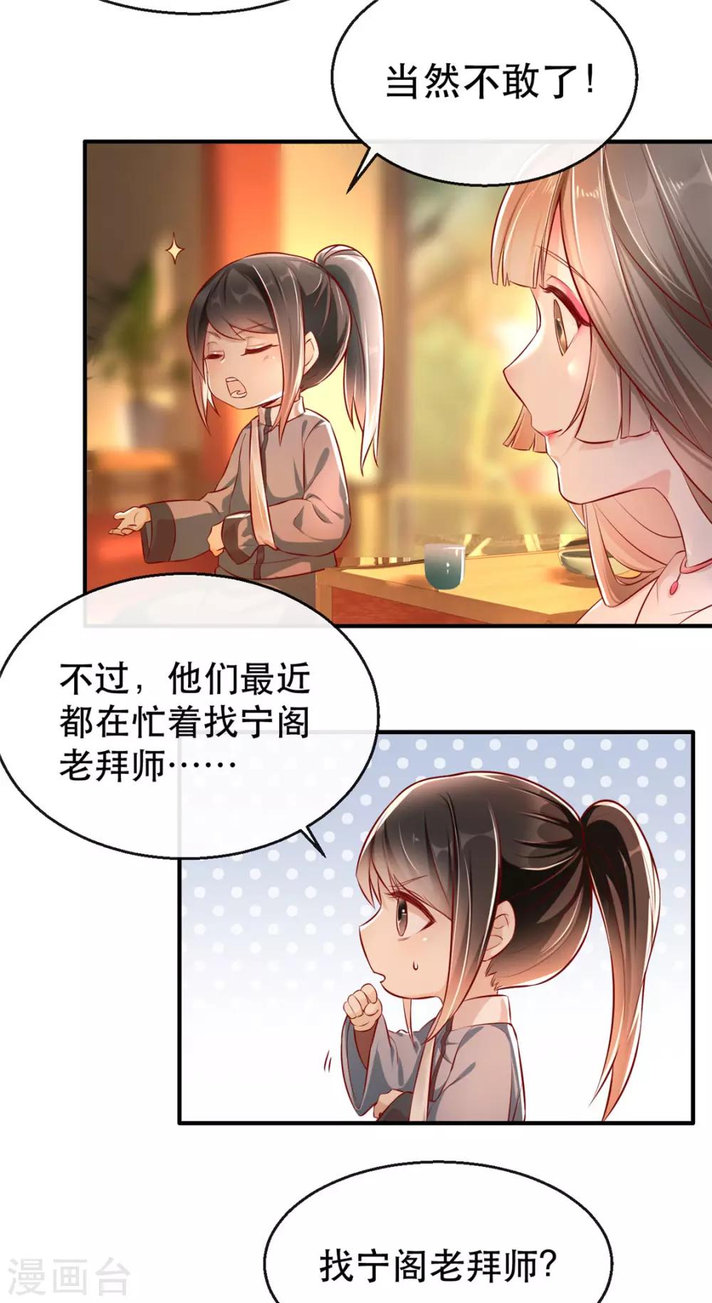 第20话 卿晨拜师-第23话