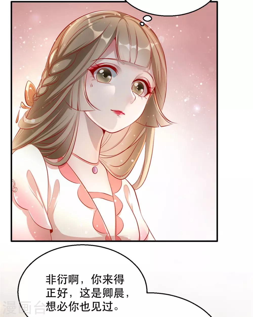 第20话 卿晨拜师-第23话