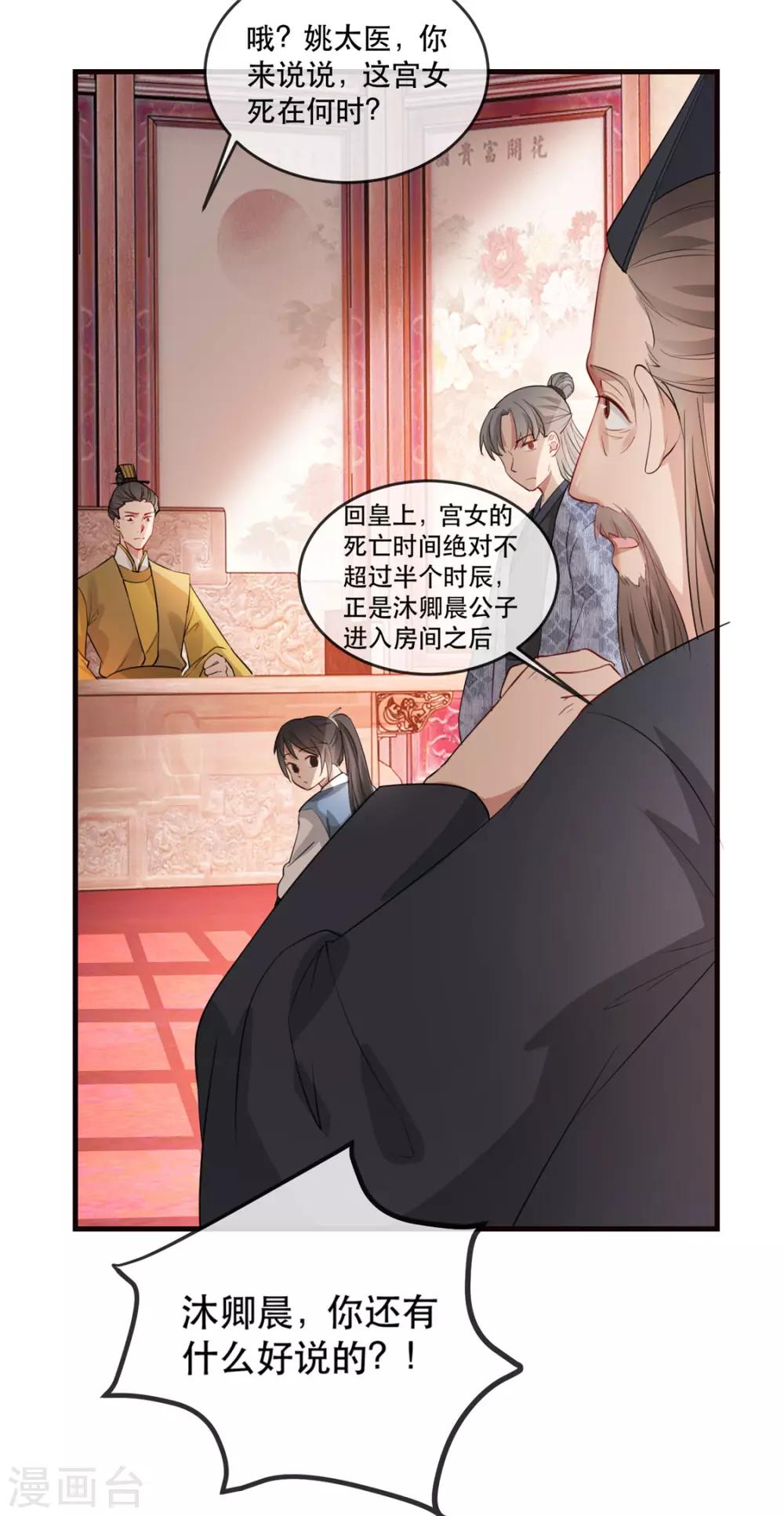 第22话 沐卿晨行凶杀人-第25话
