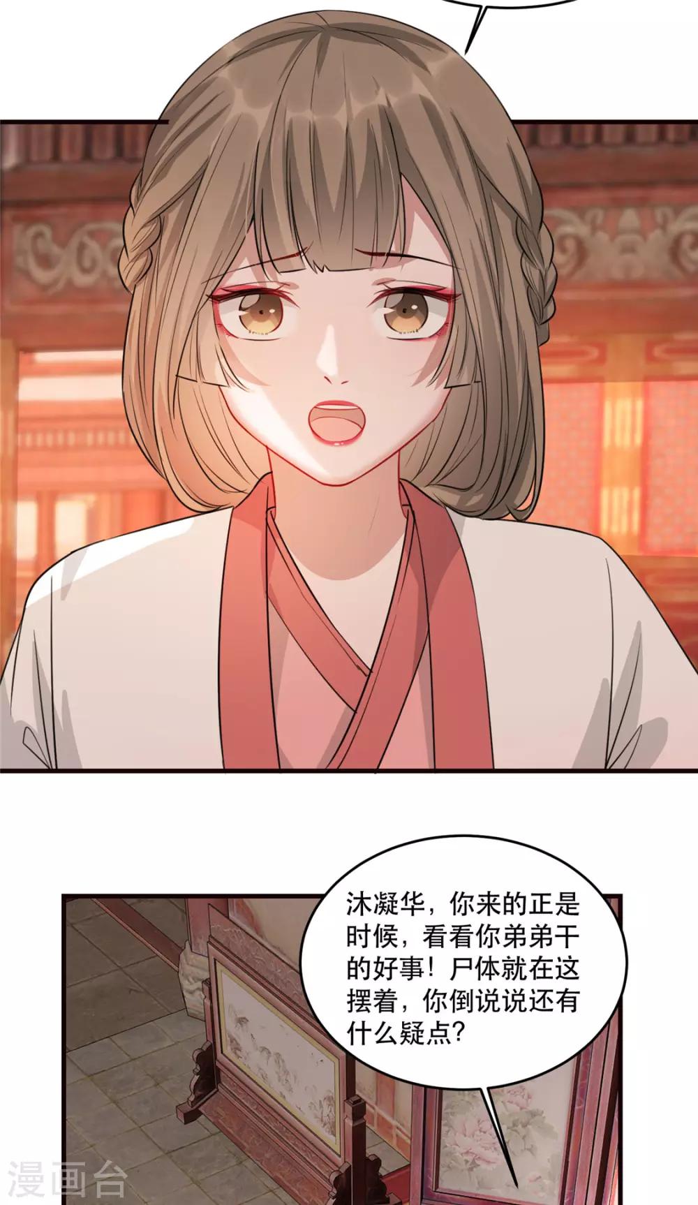 第22话 沐卿晨行凶杀人-第25话