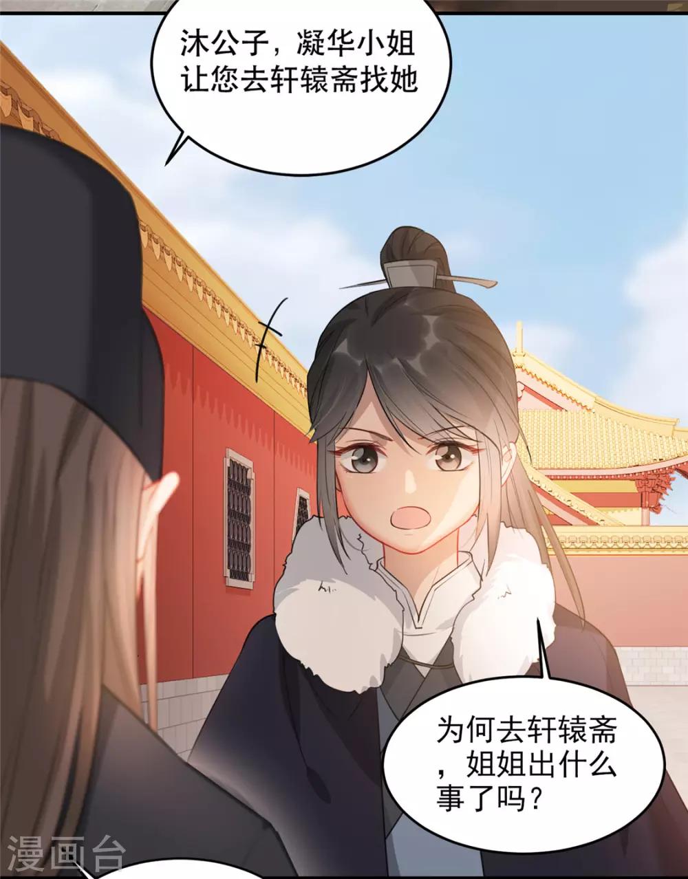 第22话 沐卿晨行凶杀人-第25话