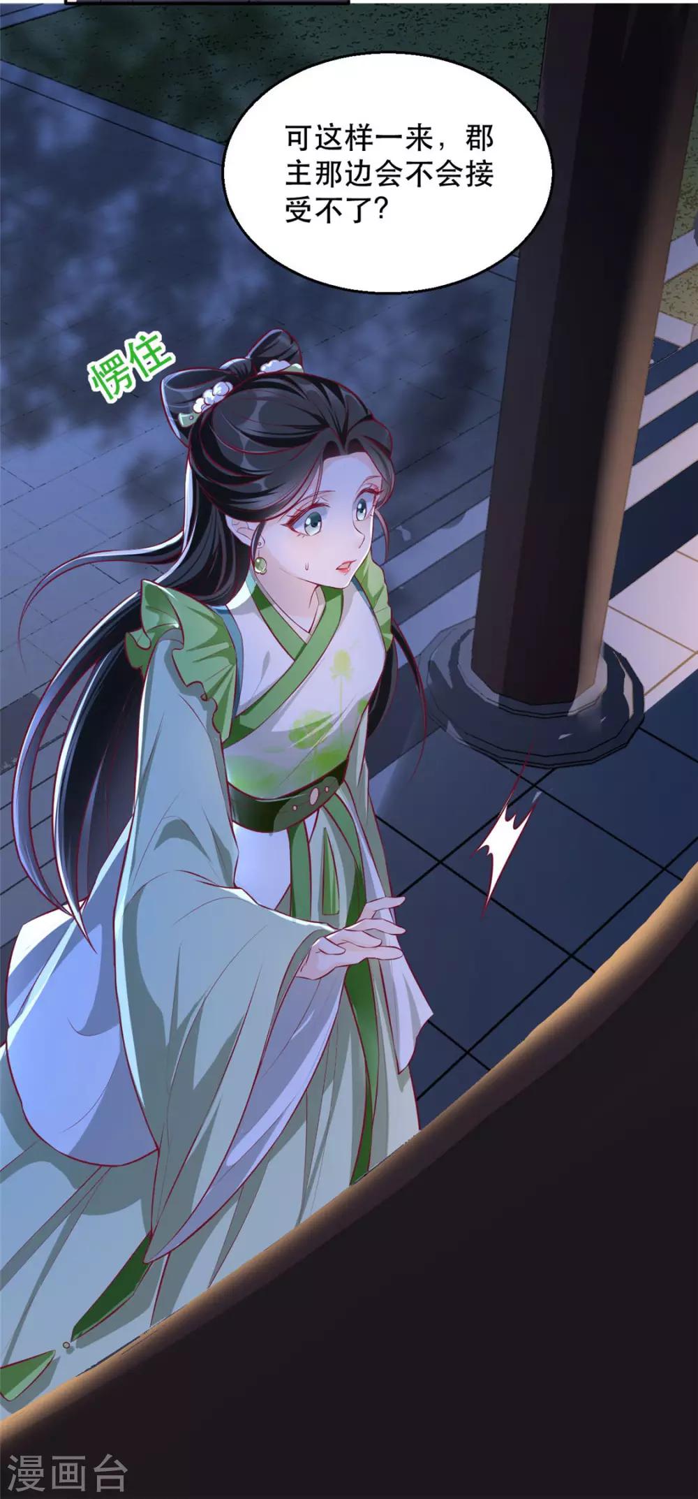 第29话 相爷的第一次(1/2)-第33话