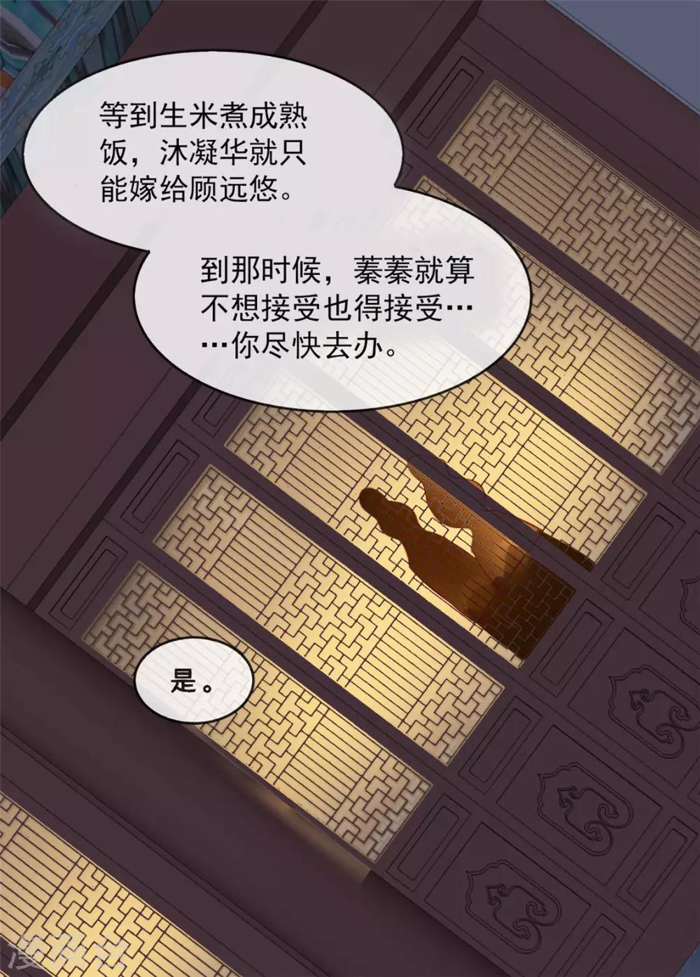第29话 相爷的第一次(1/2)-第33话