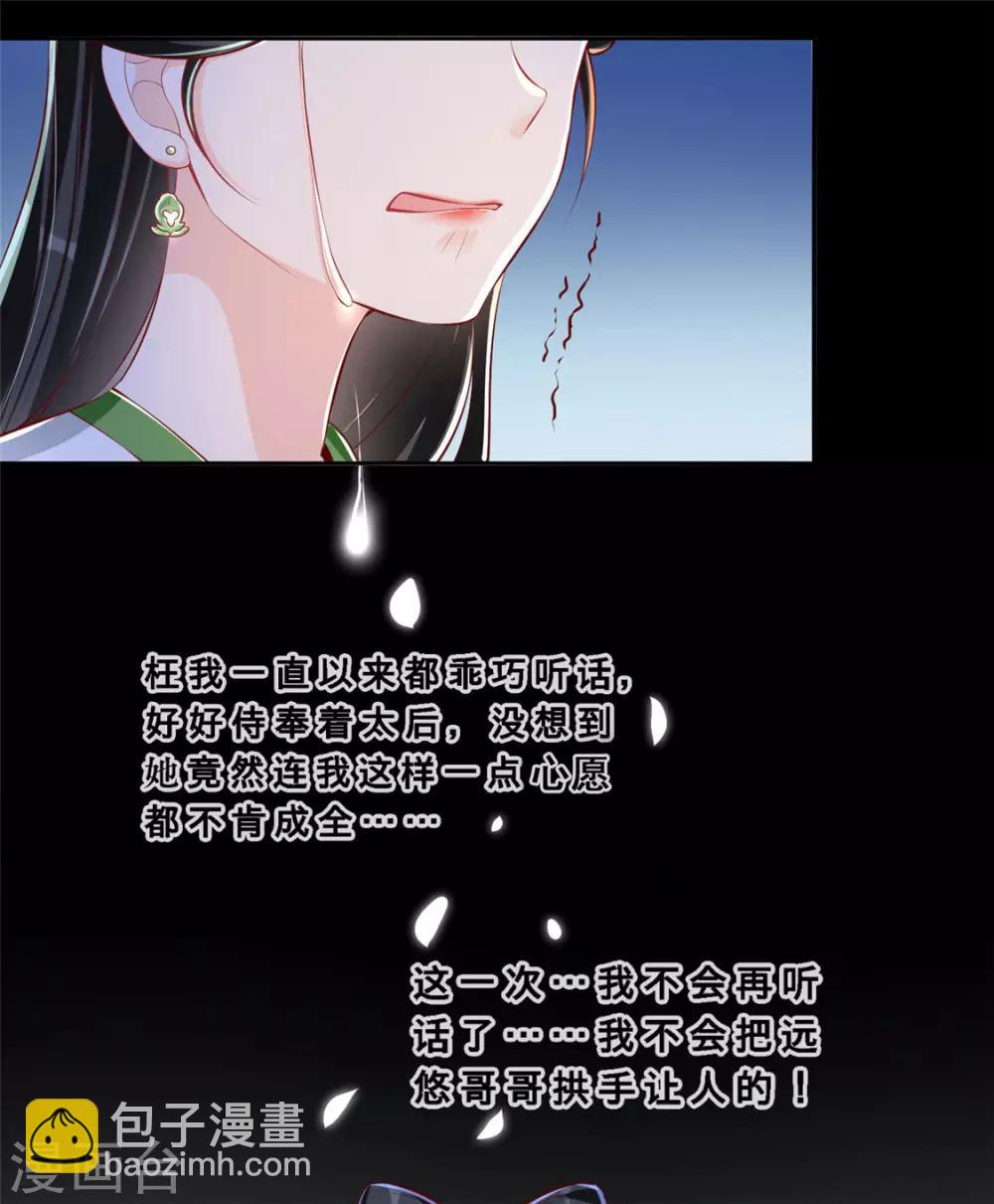 第29话 相爷的第一次(1/2)-第33话