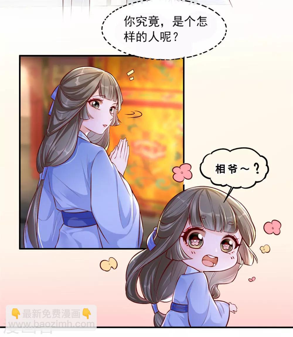 第29话 相爷的第一次(1/2)-第33话