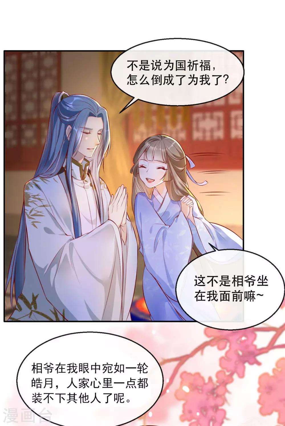 第29话 相爷的第一次(1/2)-第33话