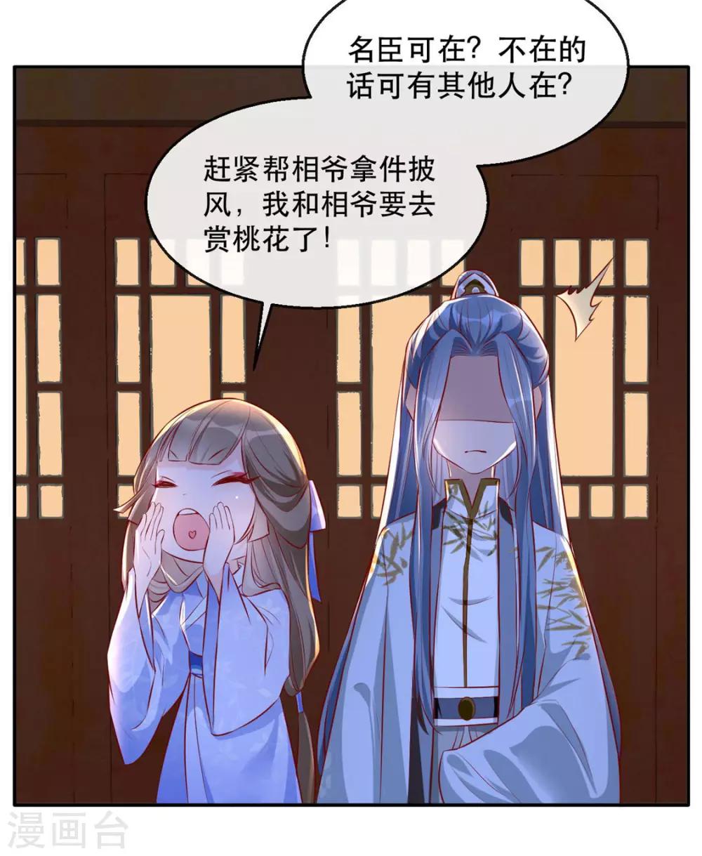 第29话 相爷的第一次(1/2)-第33话