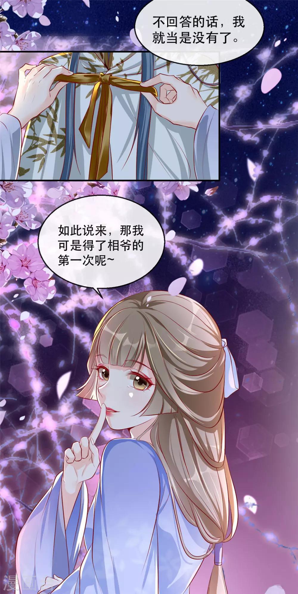 第29话 相爷的第一次(1/2)-第33话