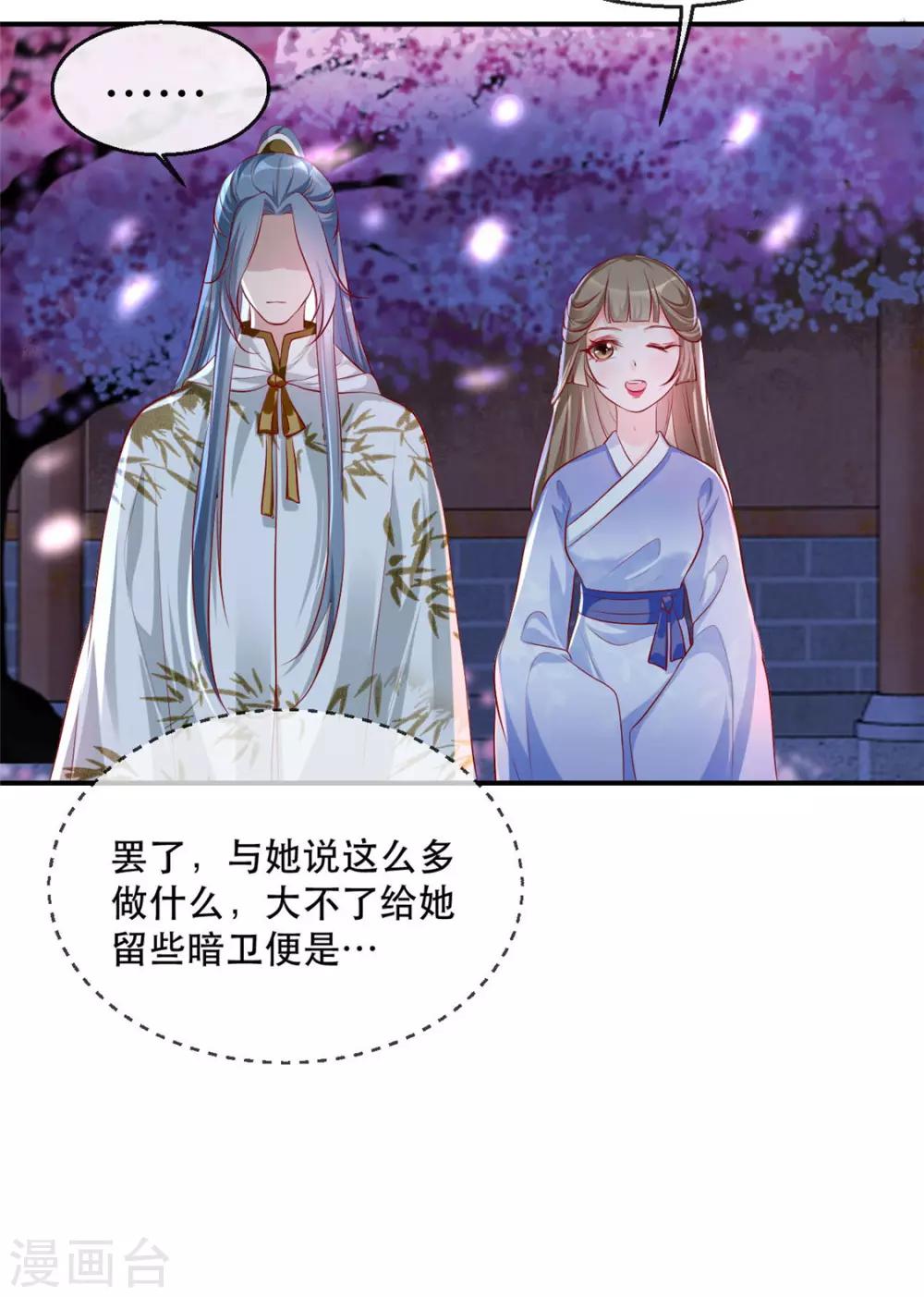 第29话 相爷的第一次(1/2)-第33话