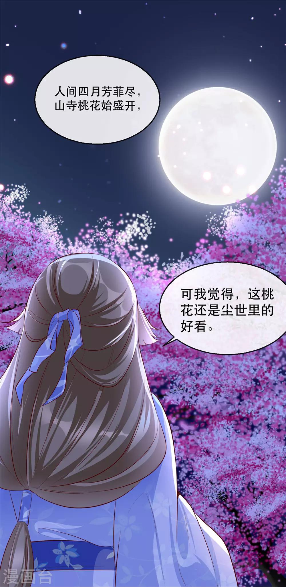 第29话 相爷的第一次(1/2)-第33话