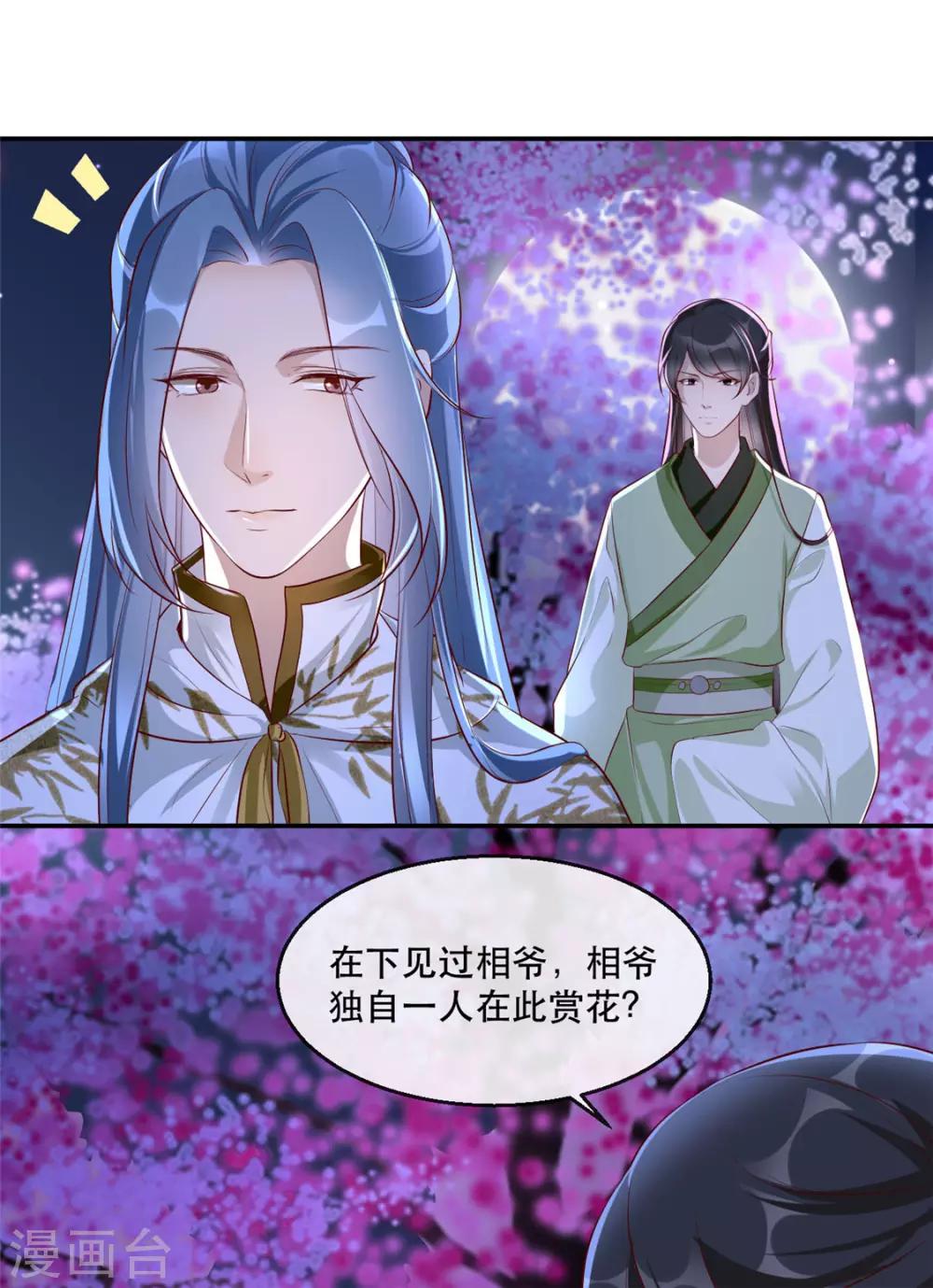 第29话 相爷的第一次(1/2)-第33话
